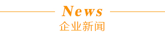 行(xíng)業新聞标題